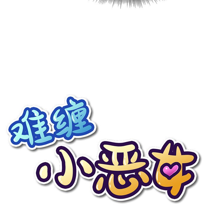 [韩国漫画] 恶女勾勾缠 剧情,女学生,巨乳大奶#[111P]-6