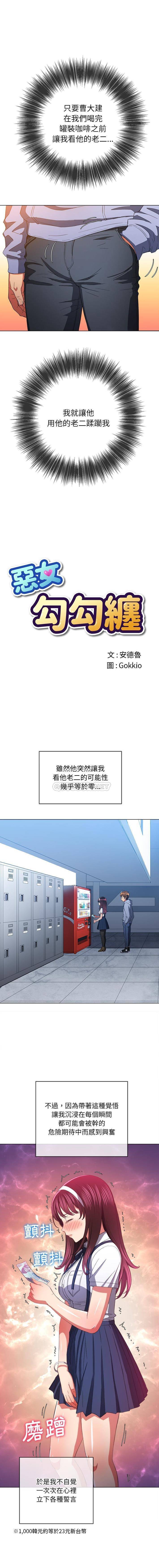 [韩国漫画] 恶女勾勾缠 剧情,女学生,巨乳大奶#[16P]-1