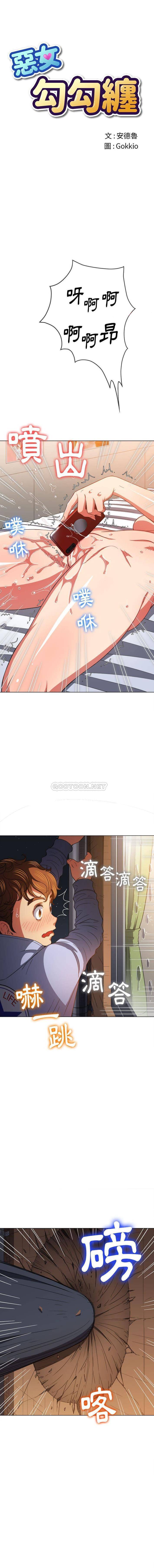 [韩国漫画] 恶女勾勾缠 剧情,女学生,巨乳大奶#[16P]-1