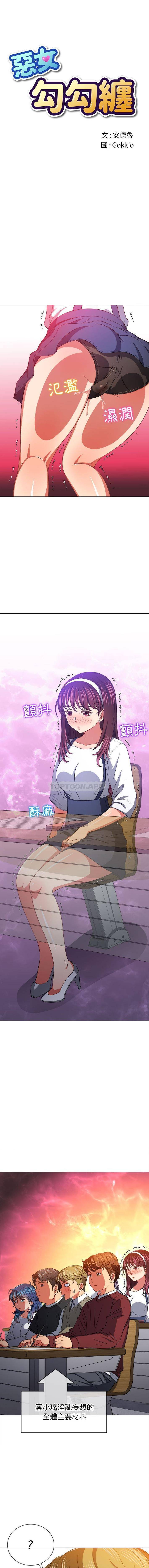 [韩国漫画] 恶女勾勾缠 剧情,女学生,巨乳大奶#[16P]-1