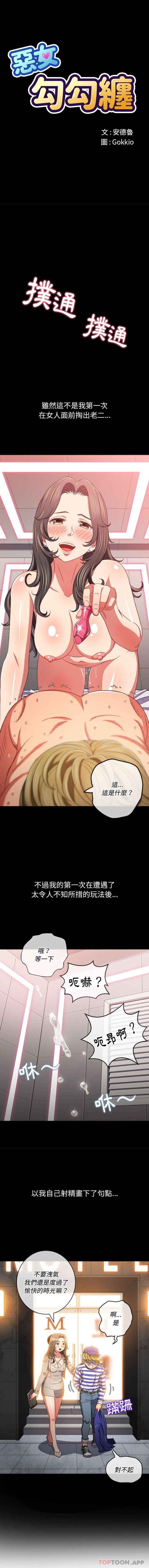 [韩国漫画] 恶女勾勾缠 剧情,女学生,巨乳大奶#[16P]-1