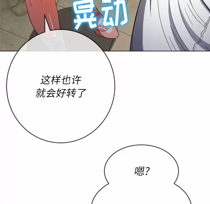 [韩国漫画] 恶女勾勾缠 剧情,女学生,巨乳大奶#[180P]-124