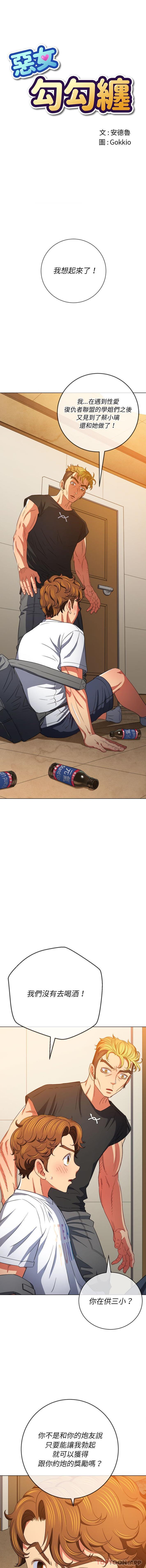 [韩国漫画] 恶女勾勾缠 剧情,女学生,巨乳大奶#[16P]-1