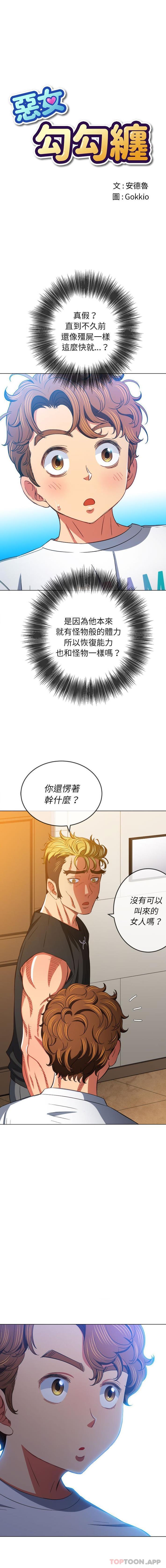 [韩国漫画] 恶女勾勾缠 剧情,女学生,巨乳大奶#[16P]-2