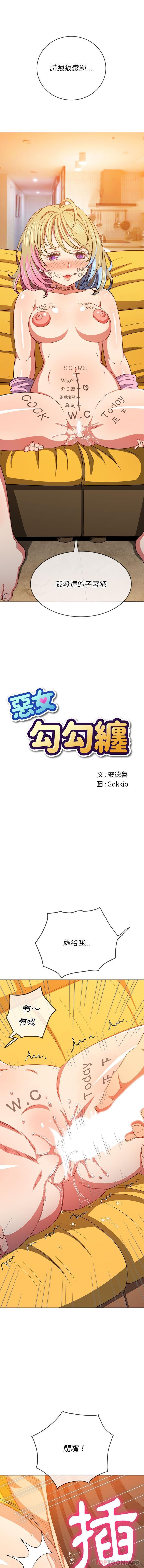 [韩国漫画] 恶女勾勾缠 剧情,女学生,巨乳大奶#[16P]-1