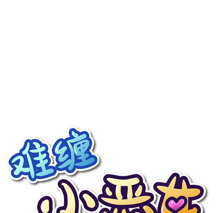 [韩国漫画] 恶女勾勾缠 剧情,女学生,巨乳大奶#[185P]-15