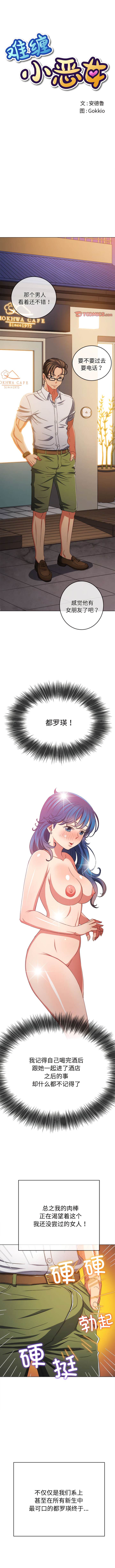 [韩国漫画] 恶女勾勾缠 剧情,女学生,巨乳大奶#[15P]-1