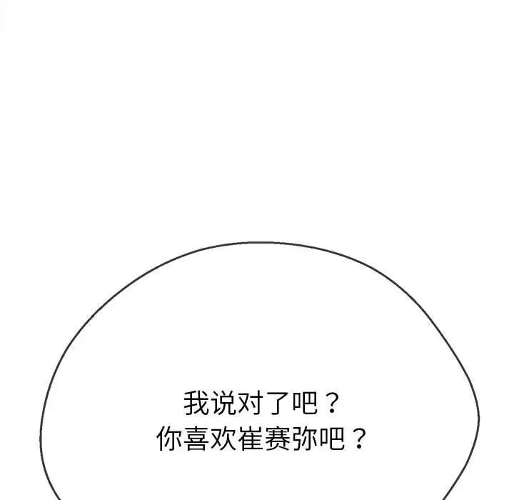[韩国漫画] 恶女勾勾缠 剧情,女学生,巨乳大奶#[197P]-98