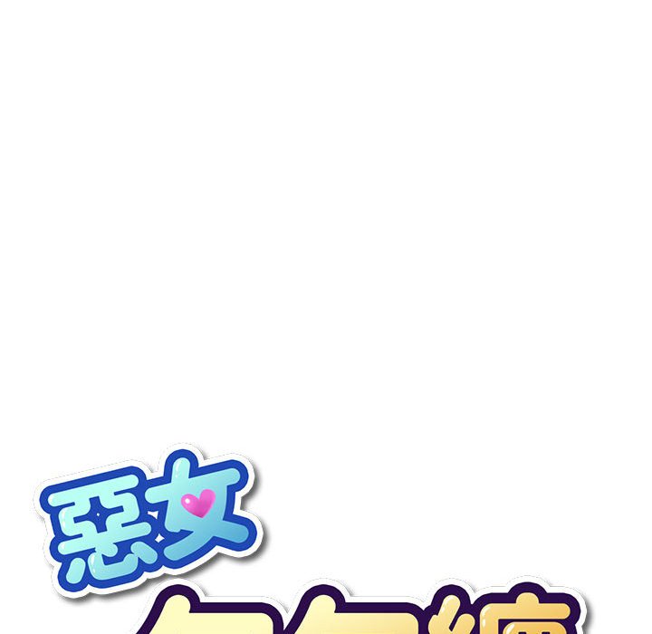 [韩国漫画] 恶女勾勾缠 剧情,女学生,巨乳大奶#[261P]-48