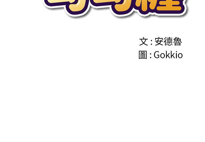 [韩国漫画] 恶女勾勾缠 剧情,女学生,巨乳大奶#[171P]-2