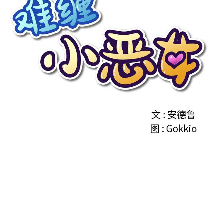 [韩国漫画] 恶女勾勾缠 剧情,女学生,巨乳大奶#[126P]-9