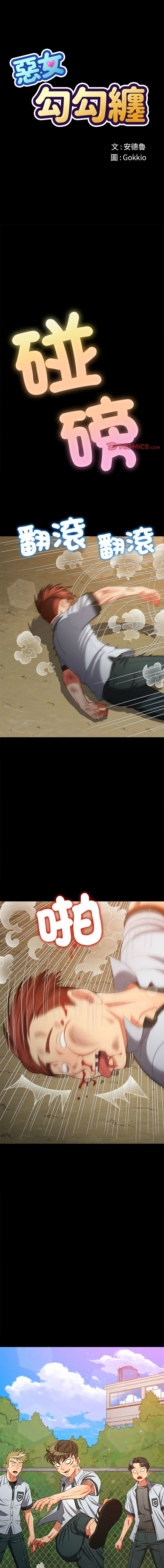 [韩国漫画] 恶女勾勾缠 剧情,女学生,巨乳大奶#[18P]-1