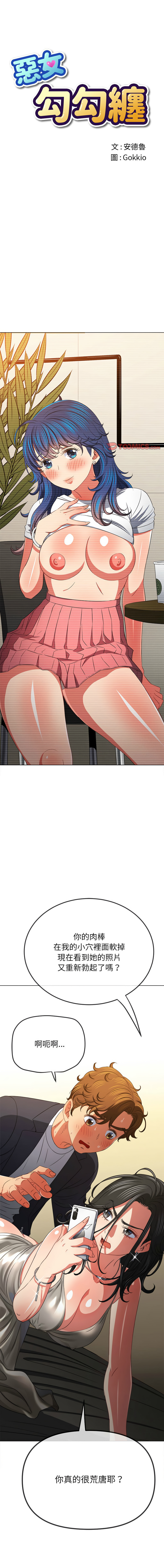 [韩国漫画] 恶女勾勾缠 剧情,女学生,巨乳大奶#[19P]-1