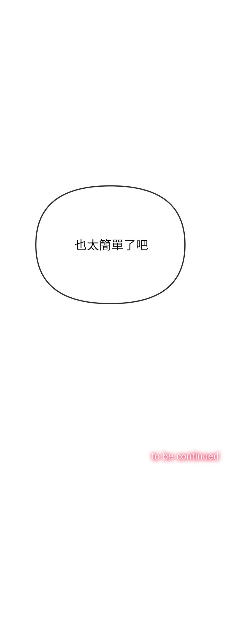 [韩国漫画] 恶女勾勾缠 剧情,女学生,巨乳大奶#[19P]-19