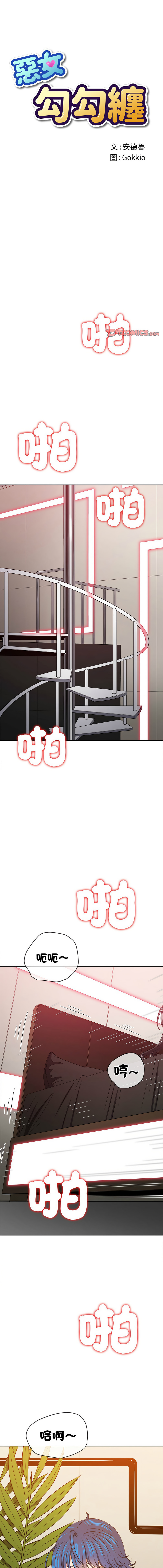 [韩国漫画] 恶女勾勾缠 剧情,女学生,巨乳大奶#[17P]-1