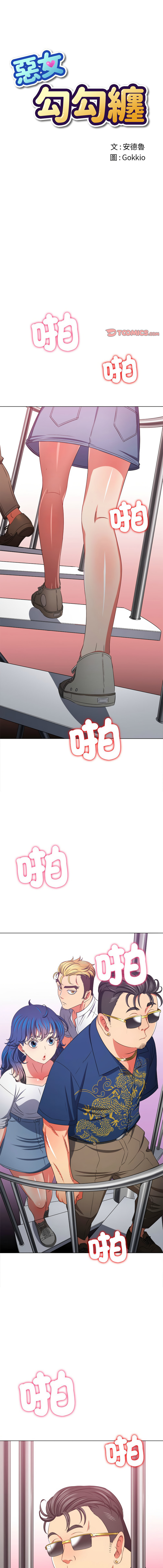 [韩国漫画] 恶女勾勾缠 剧情,女学生,巨乳大奶#[16P]-1