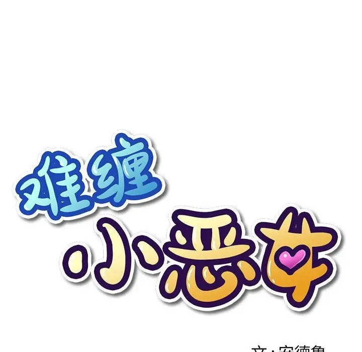 [韩国漫画] 恶女勾勾缠 剧情,女学生,巨乳大奶#[193P]-57