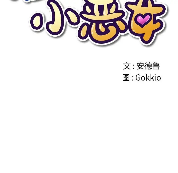 [韩国漫画] 恶女勾勾缠 剧情,女学生,巨乳大奶#[190P]-31