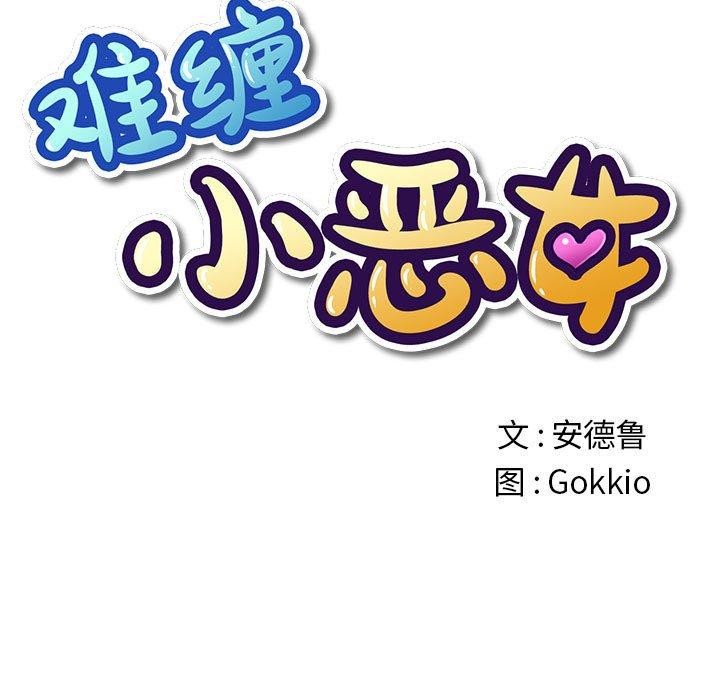 [韩国漫画] 恶女勾勾缠 剧情,女学生,巨乳大奶#[205P]-17