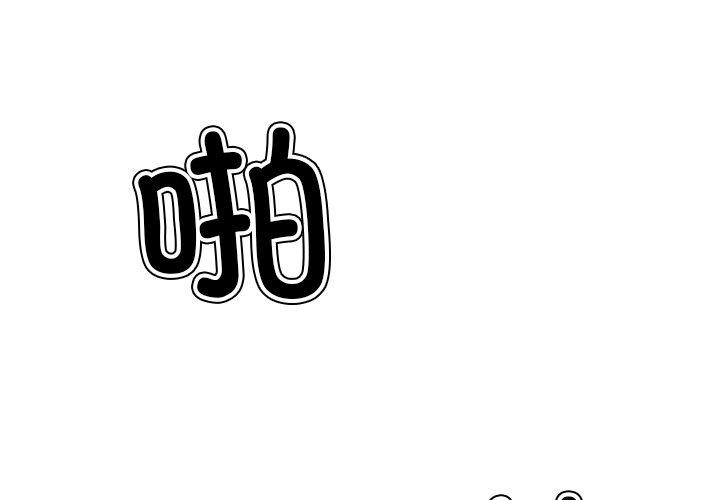 [韩国漫画] 恶女勾勾缠 剧情,女学生,巨乳大奶#[218P]-3