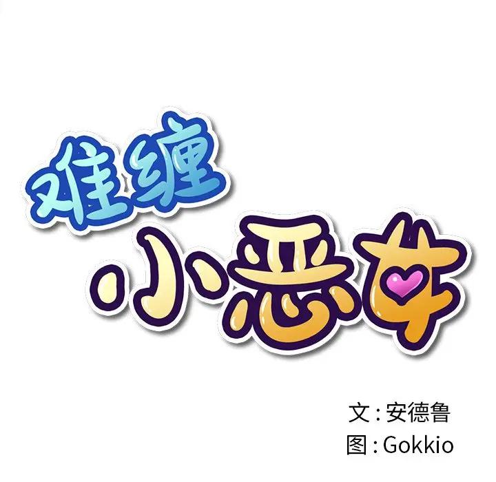 [韩国漫画] 恶女勾勾缠 剧情,女学生,巨乳大奶#[147P]-11