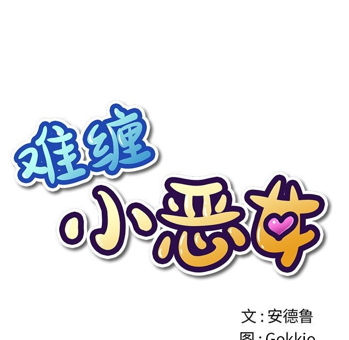 [韩国漫画] 恶女勾勾缠 剧情,女学生,巨乳大奶#[184P]-15