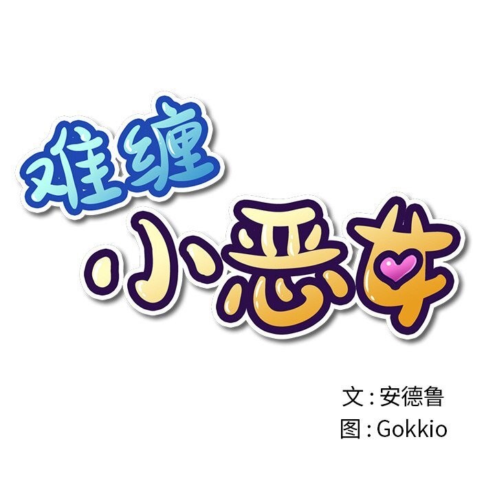 [韩国漫画] 恶女勾勾缠 剧情,女学生,巨乳大奶#[183P]-16