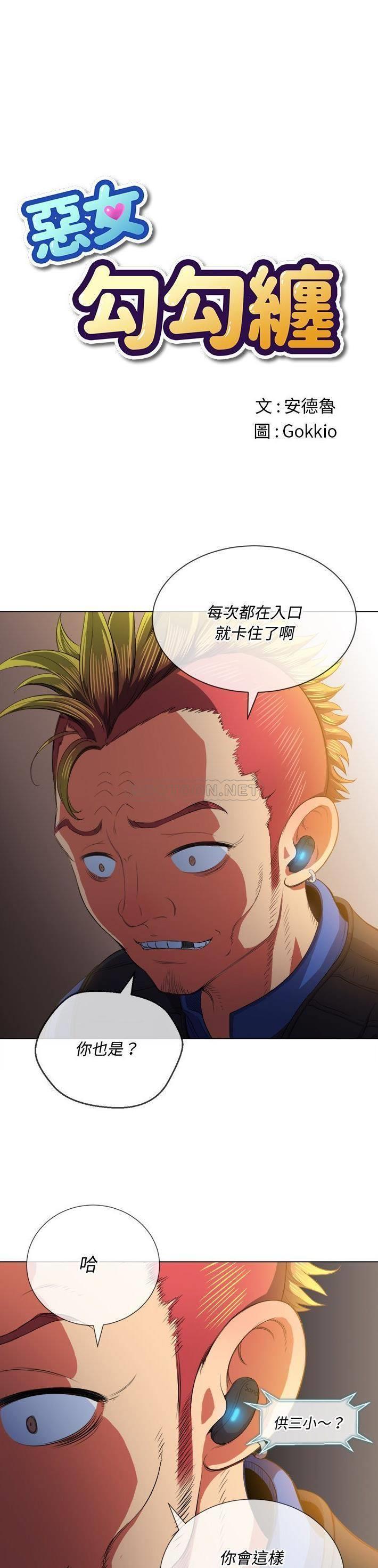 [韩国漫画] 恶女勾勾缠 剧情,女学生,巨乳大奶#[31P]-3