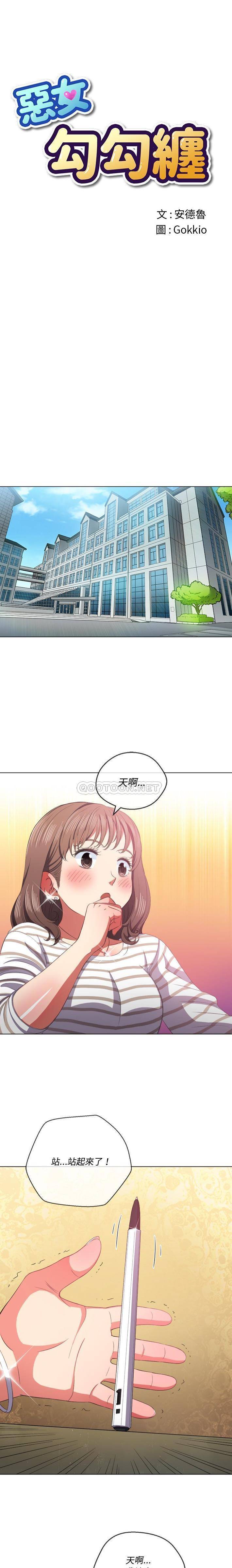 [韩国漫画] 恶女勾勾缠 剧情,女学生,巨乳大奶#[21P]-1