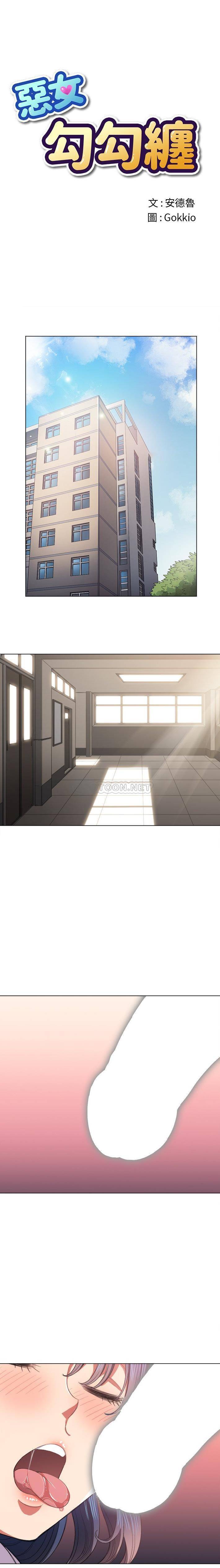 [韩国漫画] 恶女勾勾缠 剧情,女学生,巨乳大奶#[21P]-1