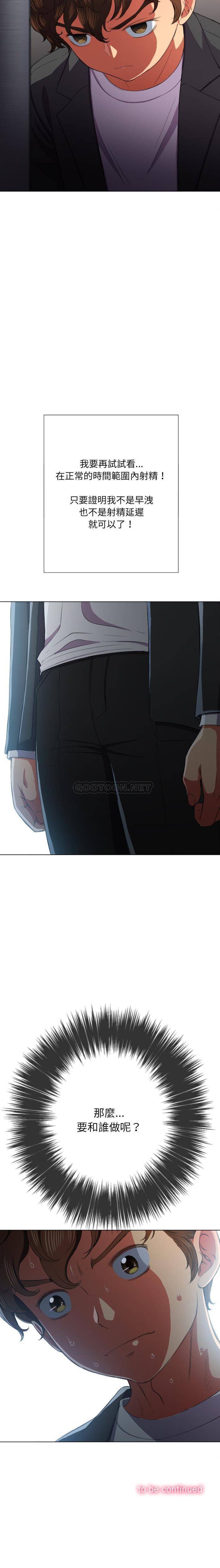 [韩国漫画] 恶女勾勾缠 剧情,女学生,巨乳大奶#[21P]-21