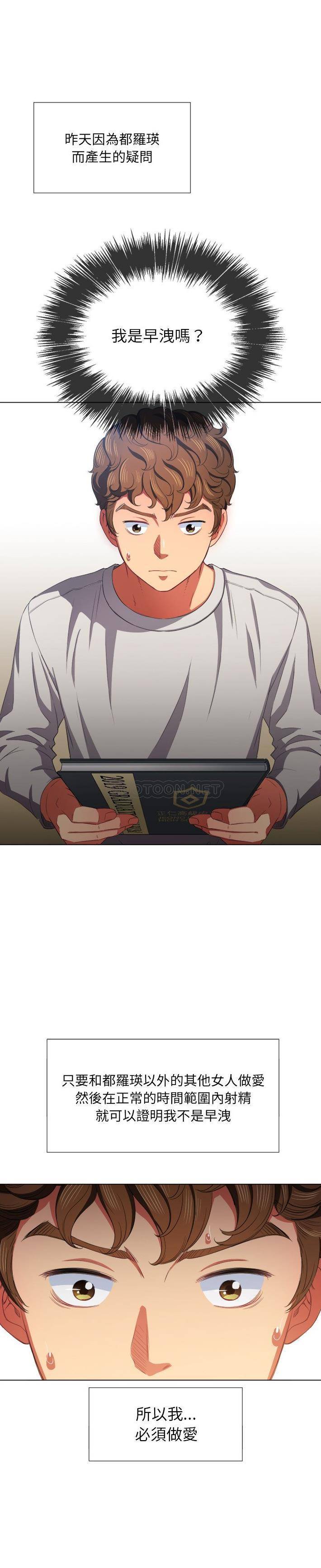 [韩国漫画] 恶女勾勾缠 剧情,女学生,巨乳大奶#[31P]-3