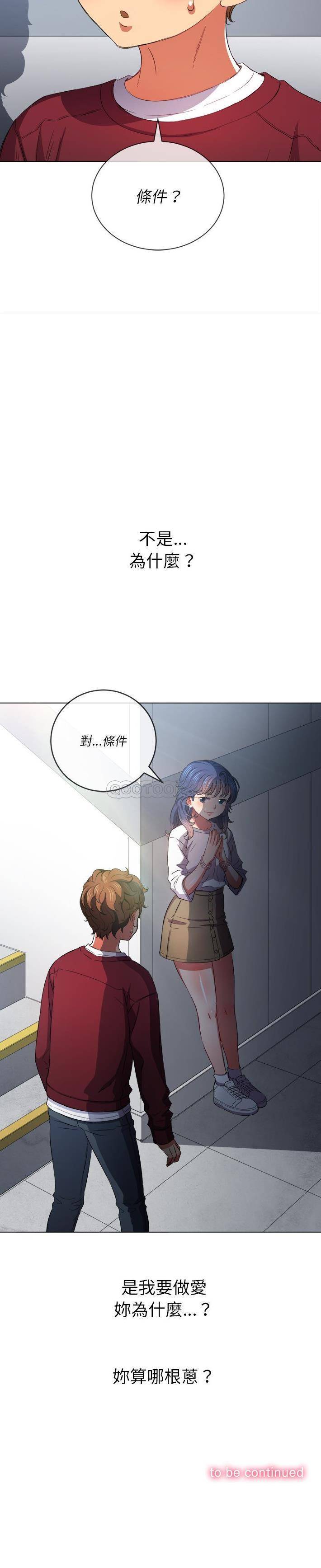 [韩国漫画] 恶女勾勾缠 剧情,女学生,巨乳大奶#[31P]-31