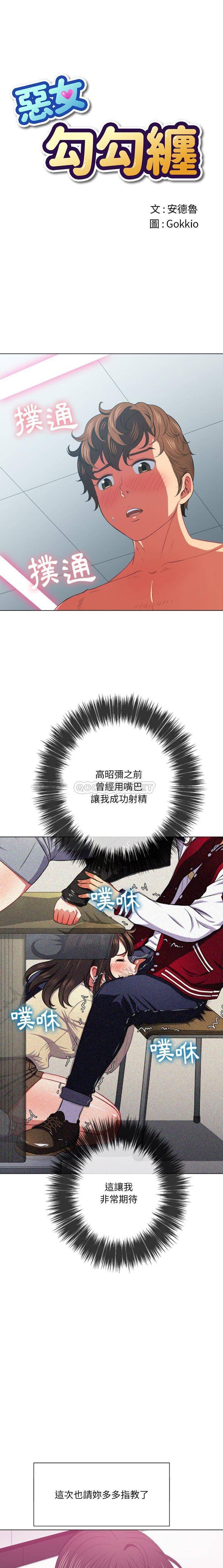 [韩国漫画] 恶女勾勾缠 剧情,女学生,巨乳大奶#[21P]-1