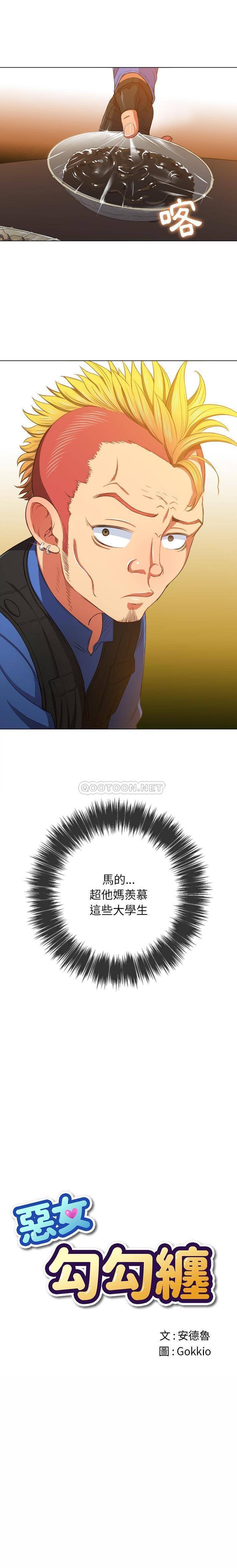 [韩国漫画] 恶女勾勾缠 剧情,女学生,巨乳大奶#[21P]-1