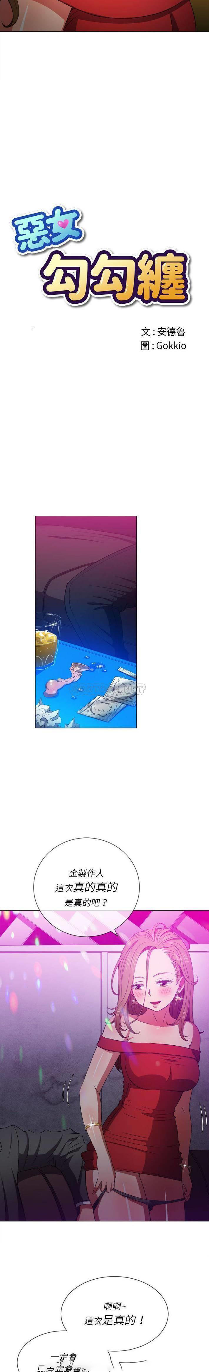 [韩国漫画] 恶女勾勾缠 剧情,女学生,巨乳大奶#[21P]-7