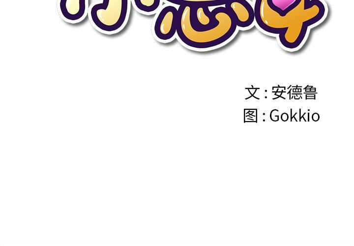 [韩国漫画] 恶女勾勾缠 剧情,女学生,巨乳大奶#[150P]-2