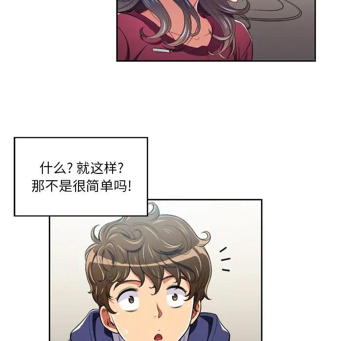 [韩国漫画] 恶女勾勾缠 剧情,女学生,巨乳大奶#[98P]-73