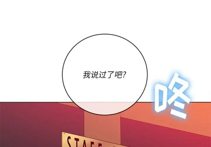 [韩国漫画] 恶女勾勾缠 剧情,女学生,巨乳大奶#[142P]-1