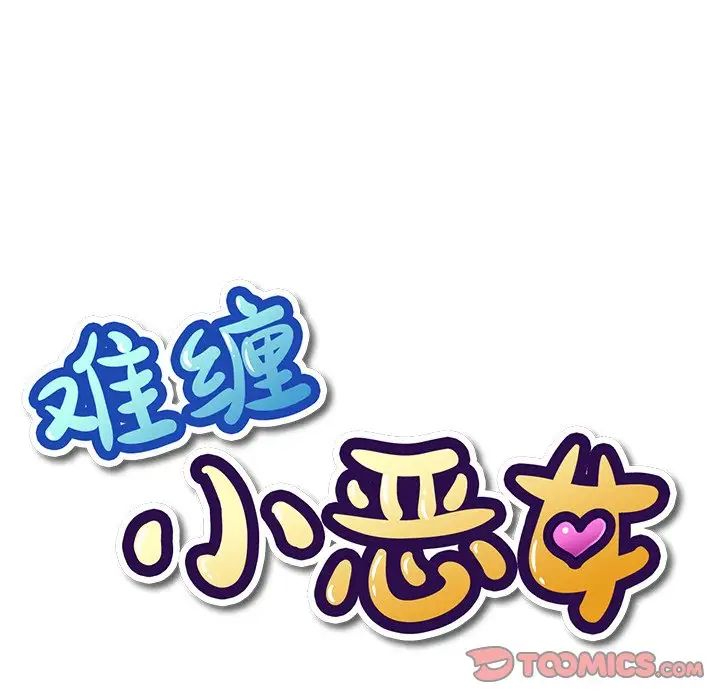 [韩国漫画] 恶女勾勾缠 剧情,女学生,巨乳大奶#[142P]-21