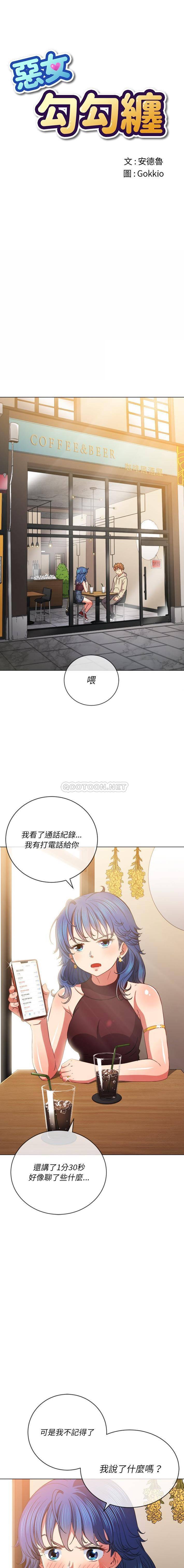 [韩国漫画] 恶女勾勾缠 剧情,女学生,巨乳大奶#[16P]-1