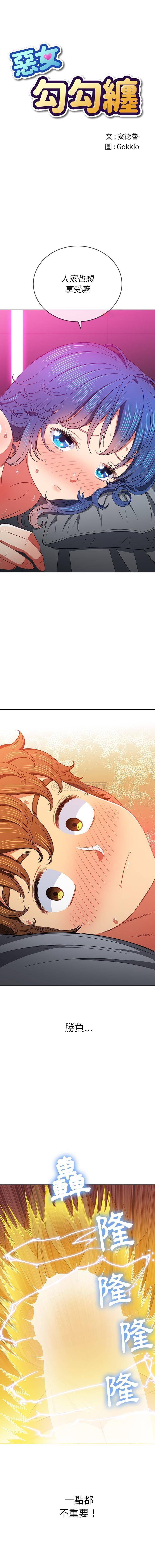 [韩国漫画] 恶女勾勾缠 剧情,女学生,巨乳大奶#[16P]-1