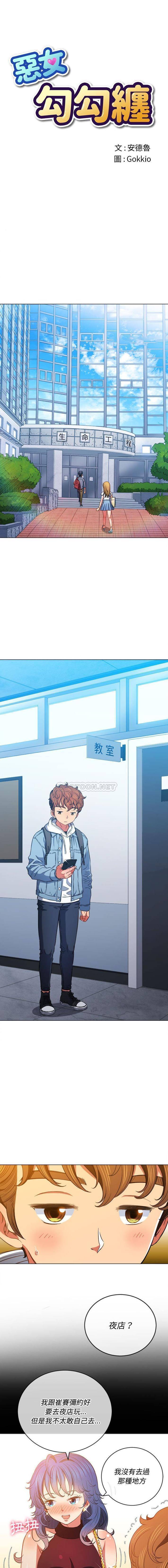 [韩国漫画] 恶女勾勾缠 剧情,女学生,巨乳大奶#[16P]-1