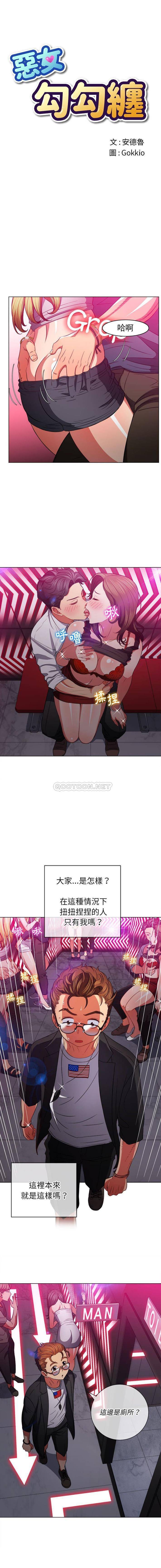 [韩国漫画] 恶女勾勾缠 剧情,女学生,巨乳大奶#[16P]-1