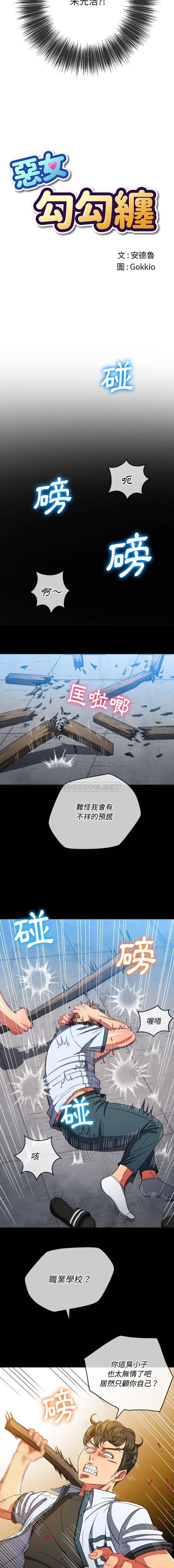 [韩国漫画] 恶女勾勾缠 剧情,女学生,巨乳大奶#[16P]-2