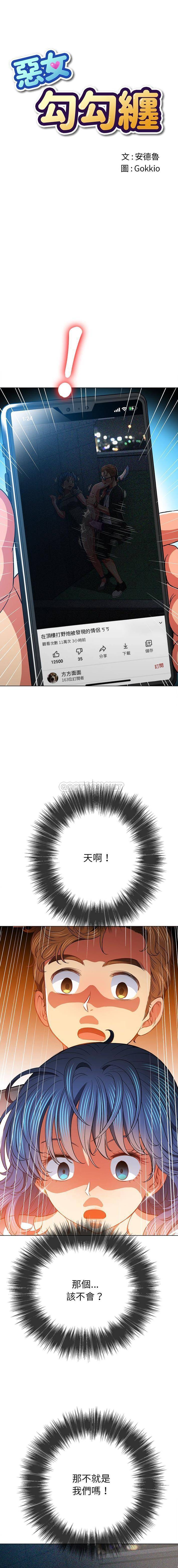 [韩国漫画] 恶女勾勾缠 剧情,女学生,巨乳大奶#[16P]-1