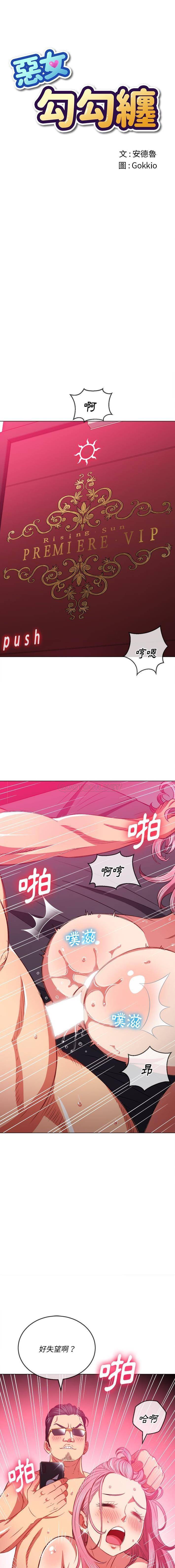 [韩国漫画] 恶女勾勾缠 剧情,女学生,巨乳大奶#[16P]-1