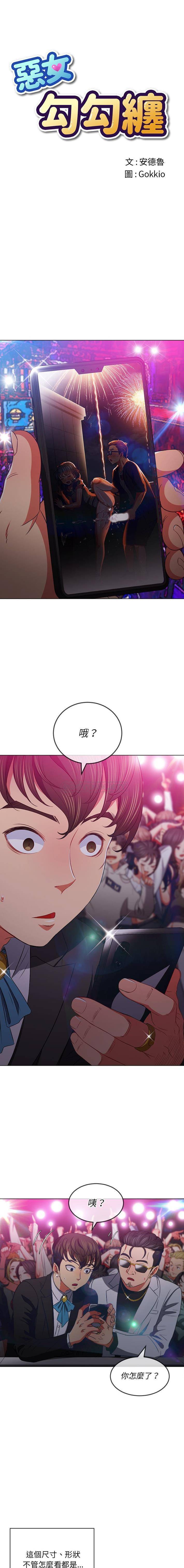 [韩国漫画] 恶女勾勾缠 剧情,女学生,巨乳大奶#[16P]-1