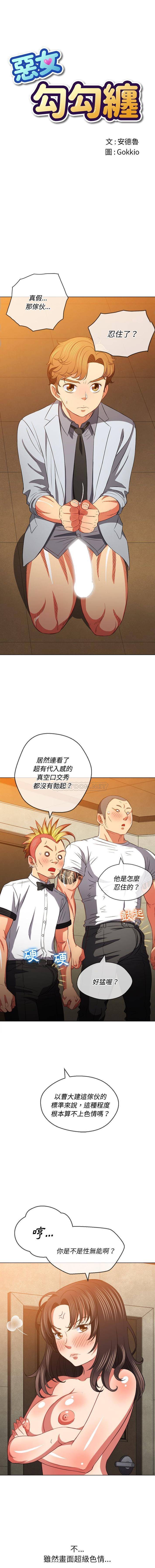 [韩国漫画] 恶女勾勾缠 剧情,女学生,巨乳大奶#[16P]-1