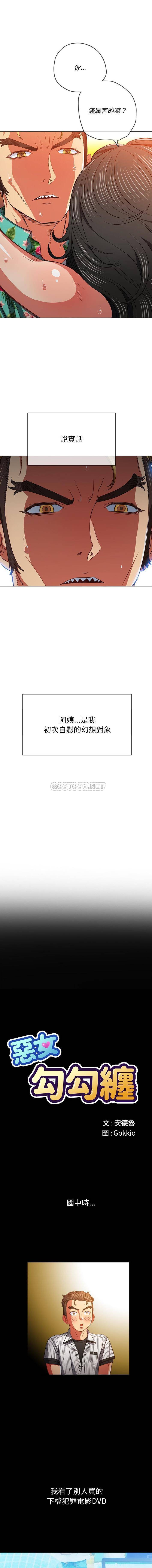 [韩国漫画] 恶女勾勾缠 剧情,女学生,巨乳大奶#[16P]-1